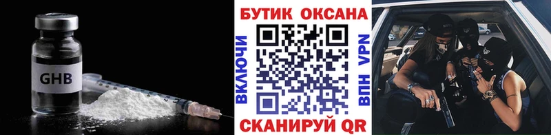Бутират жидкий экстази как найти кракен как зайти Новоалтайск