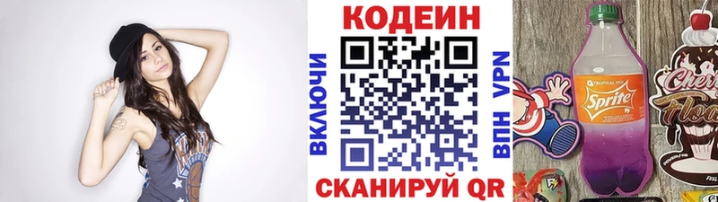 Codein напиток Lean (лин)  нарко площадка наркотические препараты  Новоалтайск 